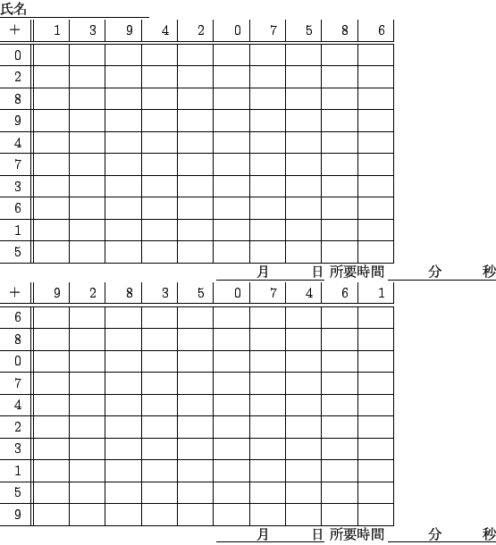 計算 百 ます