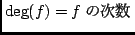 ${\rm deg}(f) = f \mbox{$B$N<!?t(B}\, $
